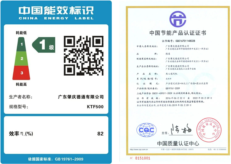 德通風(fēng)機 一級能效 節(jié)能認(rèn)證證書 德通風(fēng)機 一級能效 節(jié)能認(rèn)證證書